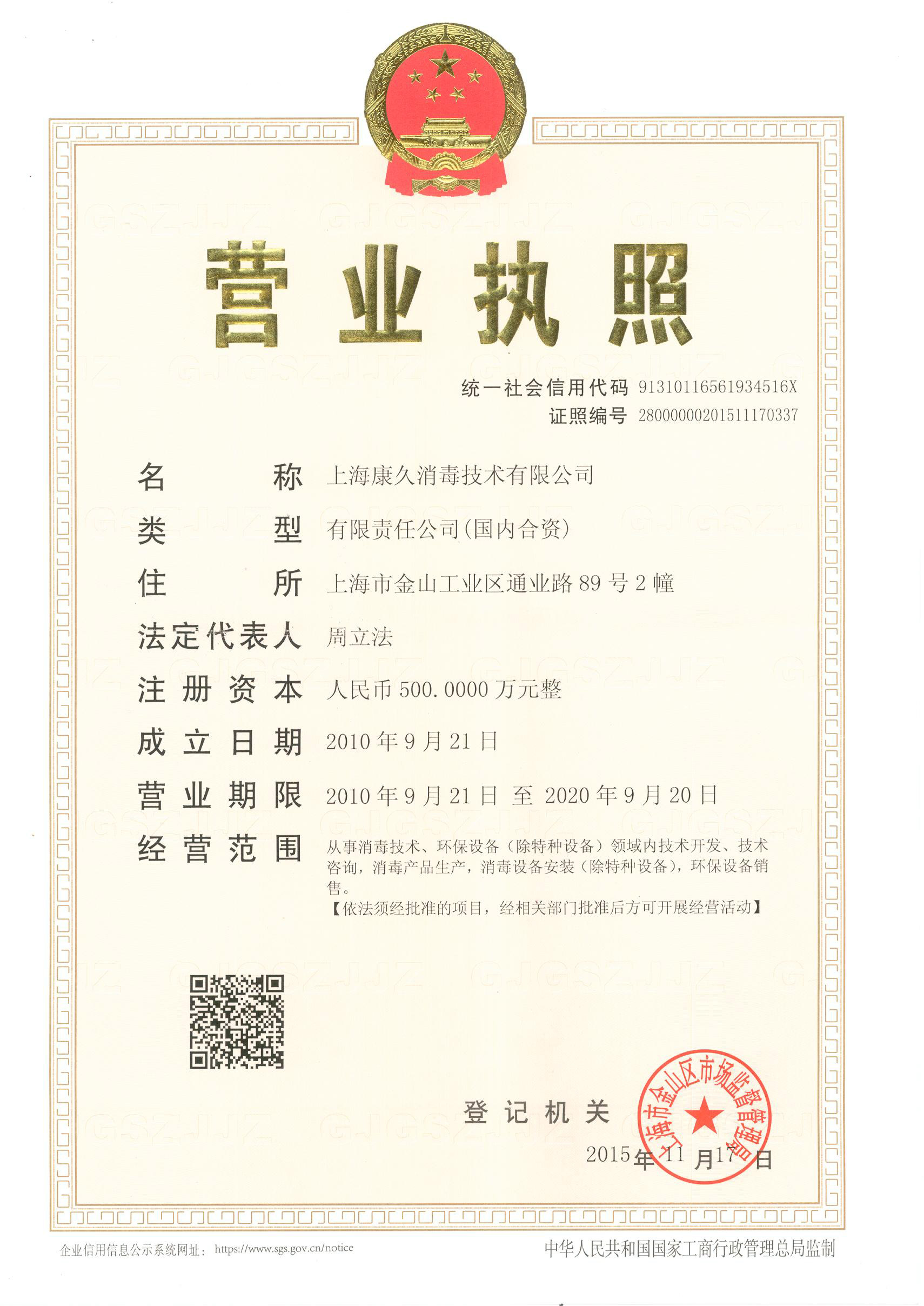 “巫山营业执照